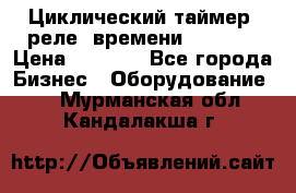 Циклический таймер, реле  времени DH48S-S › Цена ­ 1 200 - Все города Бизнес » Оборудование   . Мурманская обл.,Кандалакша г.